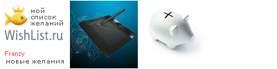 My Wishlist - frenzy