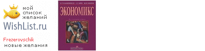 My Wishlist - frezerovschik