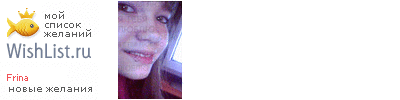 My Wishlist - frina