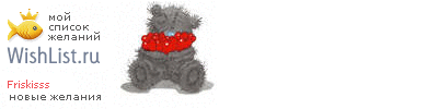 My Wishlist - friskisss