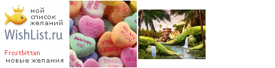My Wishlist - frostbitten