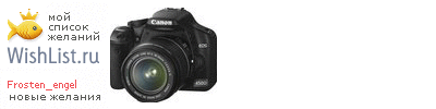 My Wishlist - frosten_engel