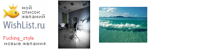 My Wishlist - fucking_style