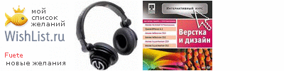 My Wishlist - fuete