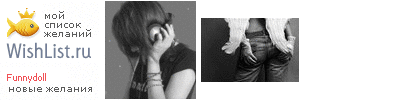 My Wishlist - funnydoll