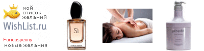 My Wishlist - furiouspeony