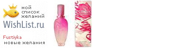 My Wishlist - fustiyka
