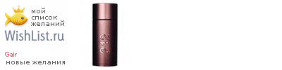 My Wishlist - gair