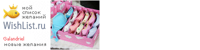 My Wishlist - galandriel