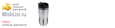 My Wishlist - galena