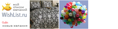 My Wishlist - galin