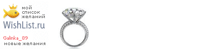My Wishlist - galinka_89
