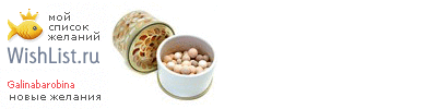 My Wishlist - gallina_blanca