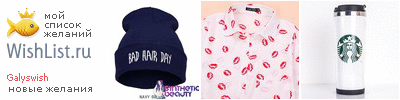 My Wishlist - galyswish