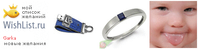 My Wishlist - garka