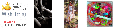 My Wishlist - garmoniya