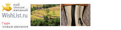My Wishlist - gauri