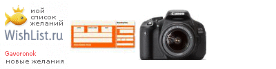 My Wishlist - gavoronok