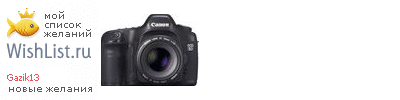 My Wishlist - gazik13