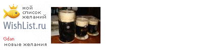 My Wishlist - gdan