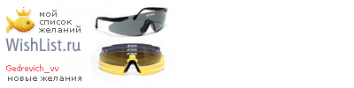 My Wishlist - gedrevich_vv