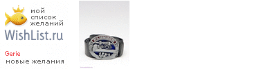 My Wishlist - gerie