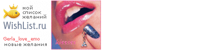 My Wishlist - gerla_love_emo