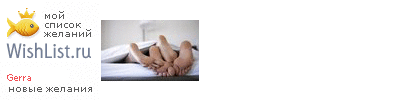 My Wishlist - gerra