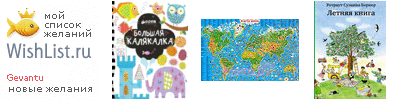 My Wishlist - gevantu