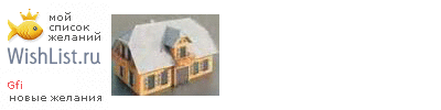My Wishlist - gfi
