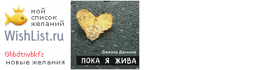 My Wishlist - ghbdtnvbkfz