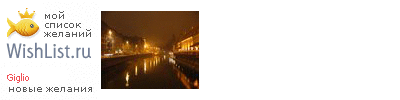 My Wishlist - giglio