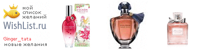My Wishlist - ginger_tata