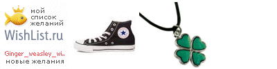 My Wishlist - ginger_weasley_witch