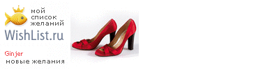 My Wishlist - ginjer