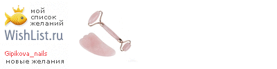 My Wishlist - gipikova_nails