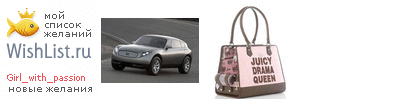My Wishlist - girl_with_passion