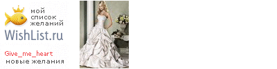 My Wishlist - give_me_heart