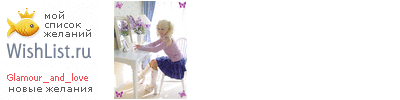 My Wishlist - glamour_and_love