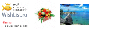 My Wishlist - glimmer