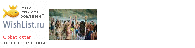 My Wishlist - globetrotter