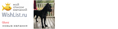 My Wishlist - glomi