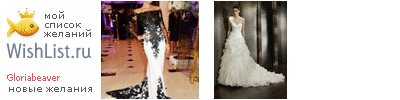 My Wishlist - gloriabeaver