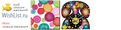 My Wishlist - glozis
