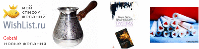 My Wishlist - gobzhi