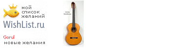 My Wishlist - gorul