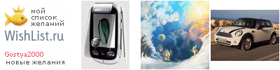 My Wishlist - gostya2000