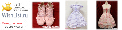 My Wishlist - gosu_momoko