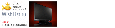 My Wishlist - gozar