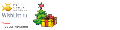 My Wishlist - greeen